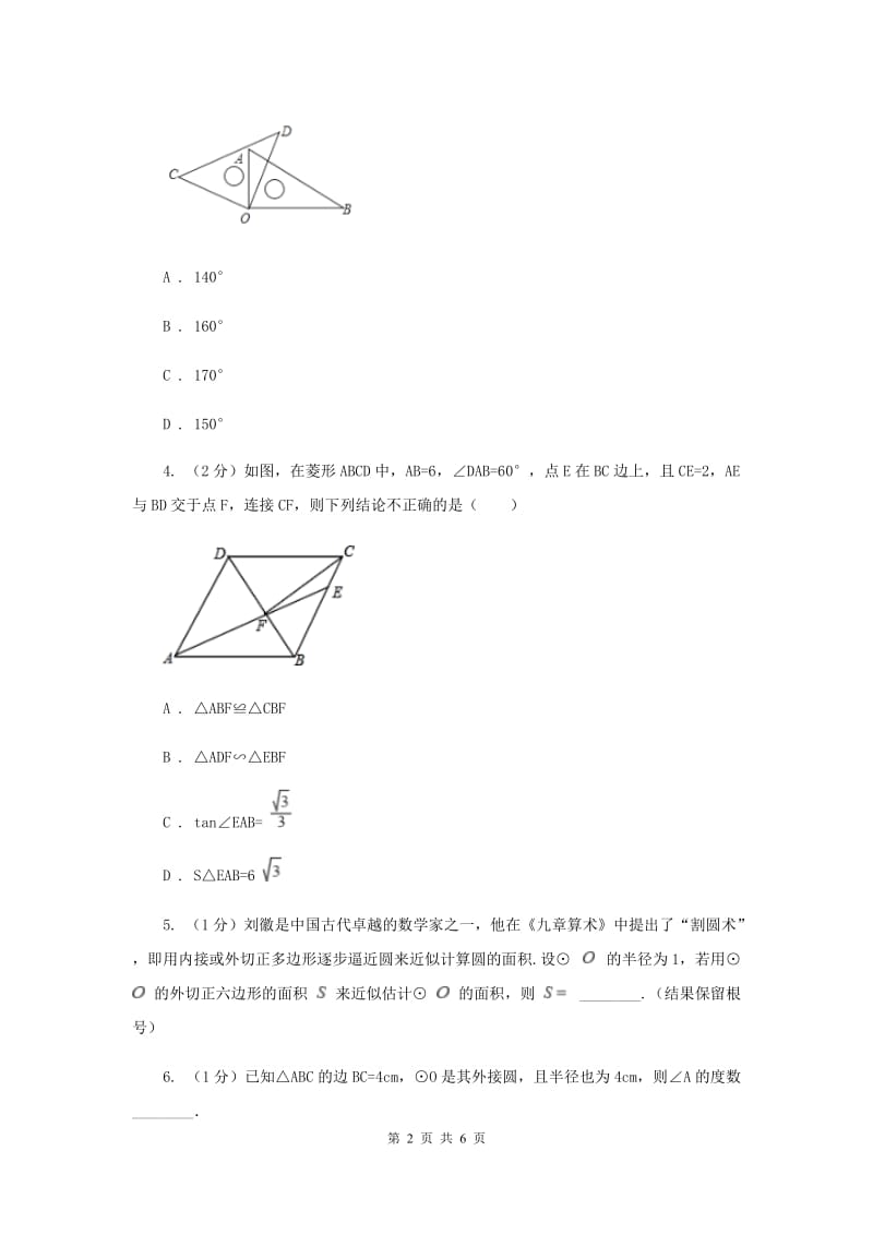 2019-2020学年数学沪科版九年级下册24.6正多边形与圆 第1课时 正多边形的概念及正多边形与圆的关系 同步训练D卷.doc_第2页