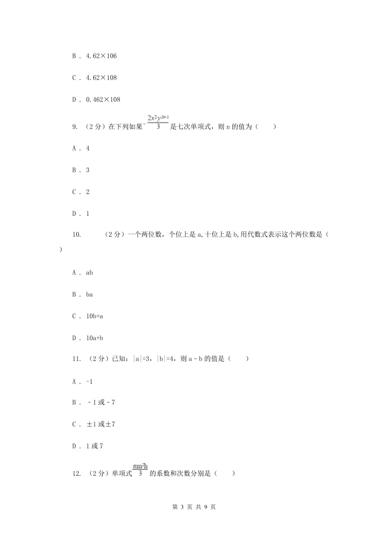 冀人版2019-2020学年七年级上学期数学期中考试试卷（I）卷.doc_第3页