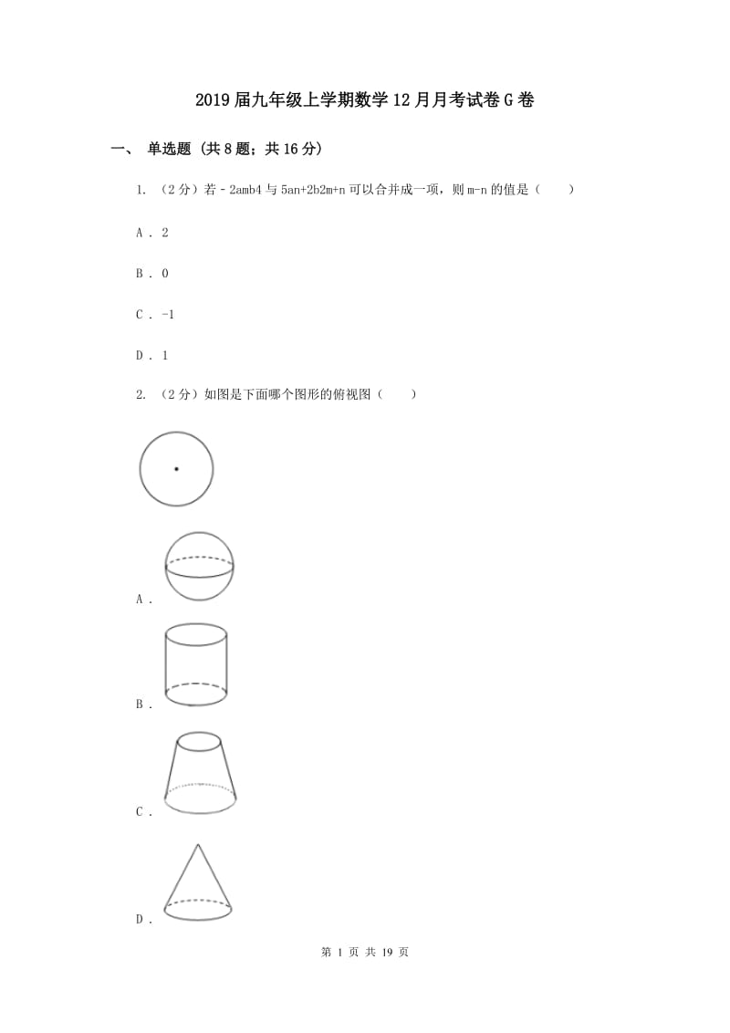 2019届九年级上学期数学12月月考试卷G卷.doc_第1页