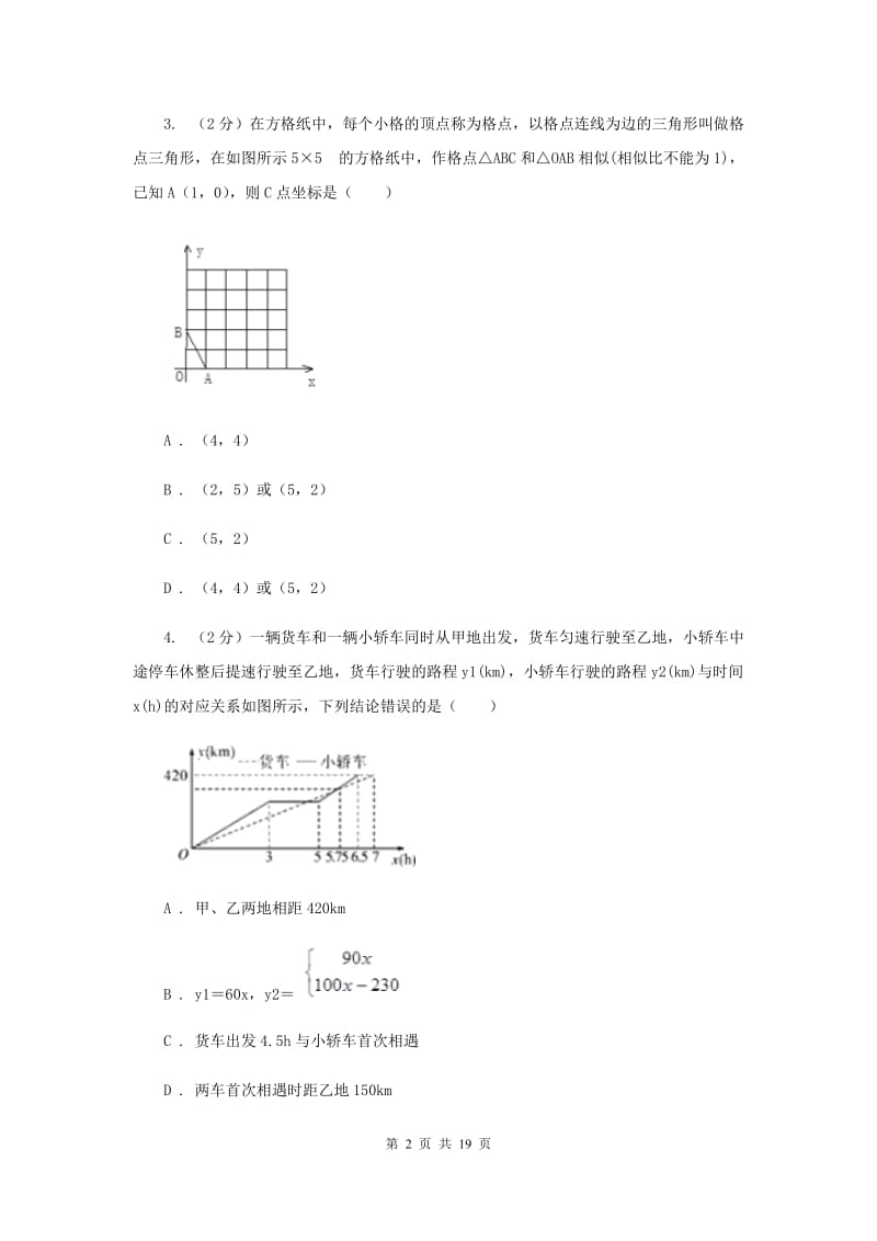 2019届九年级上学期数学12月月考试卷G卷.doc_第2页