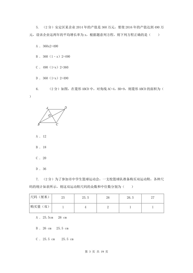 2019届九年级上学期数学12月月考试卷G卷.doc_第3页