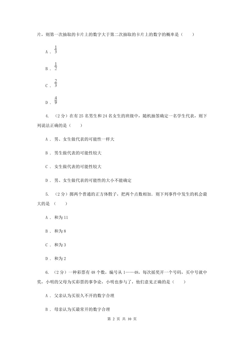 2020届八年级下册第8章 8.2可能性的大小 同步练习(I)卷.doc_第2页