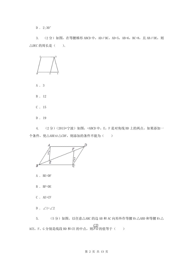 2019-2020学年初中数学浙教版八年级下册4.5三角形的中位线同步练习G卷.doc_第2页