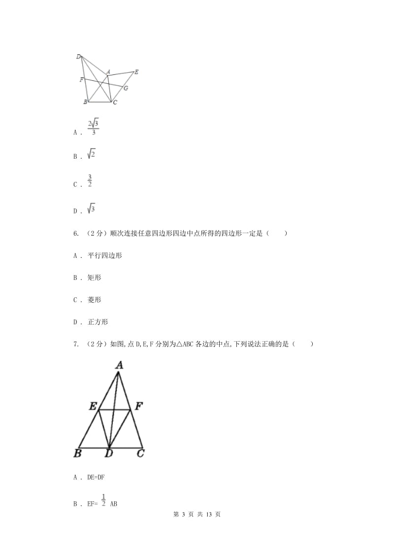 2019-2020学年初中数学浙教版八年级下册4.5三角形的中位线同步练习G卷.doc_第3页