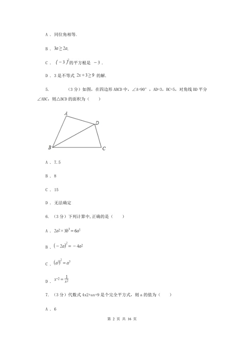 冀人版2019-2020学年上学期八年级数学期末模拟测试卷G卷.doc_第2页