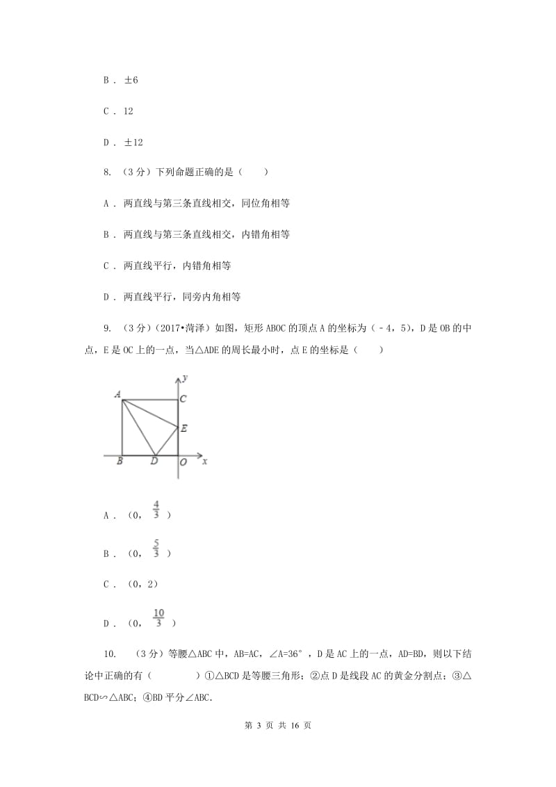 冀人版2019-2020学年上学期八年级数学期末模拟测试卷G卷.doc_第3页