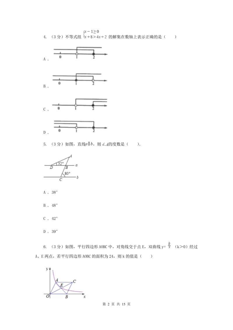 2019届中考数学模拟考试试卷F卷.doc_第2页