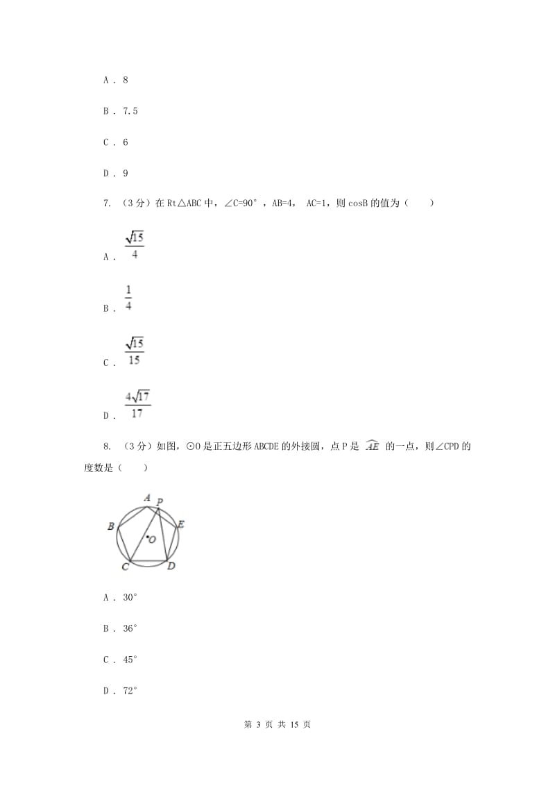 2019届中考数学模拟考试试卷F卷.doc_第3页