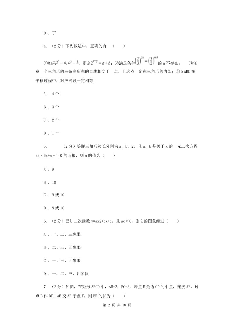 冀教版2019-2020学年中考三模数学考试试卷A卷.doc_第2页