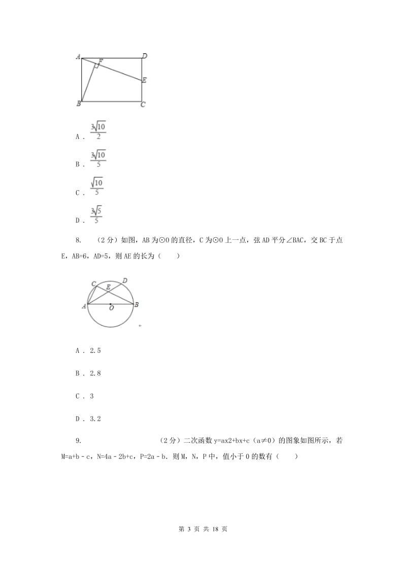 冀教版2019-2020学年中考三模数学考试试卷A卷.doc_第3页