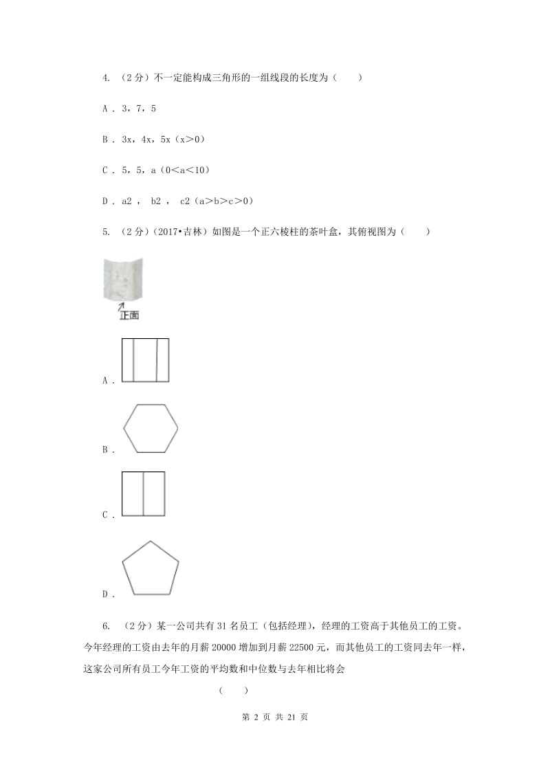 教科版2020届数学中考一模试卷G卷.doc_第2页