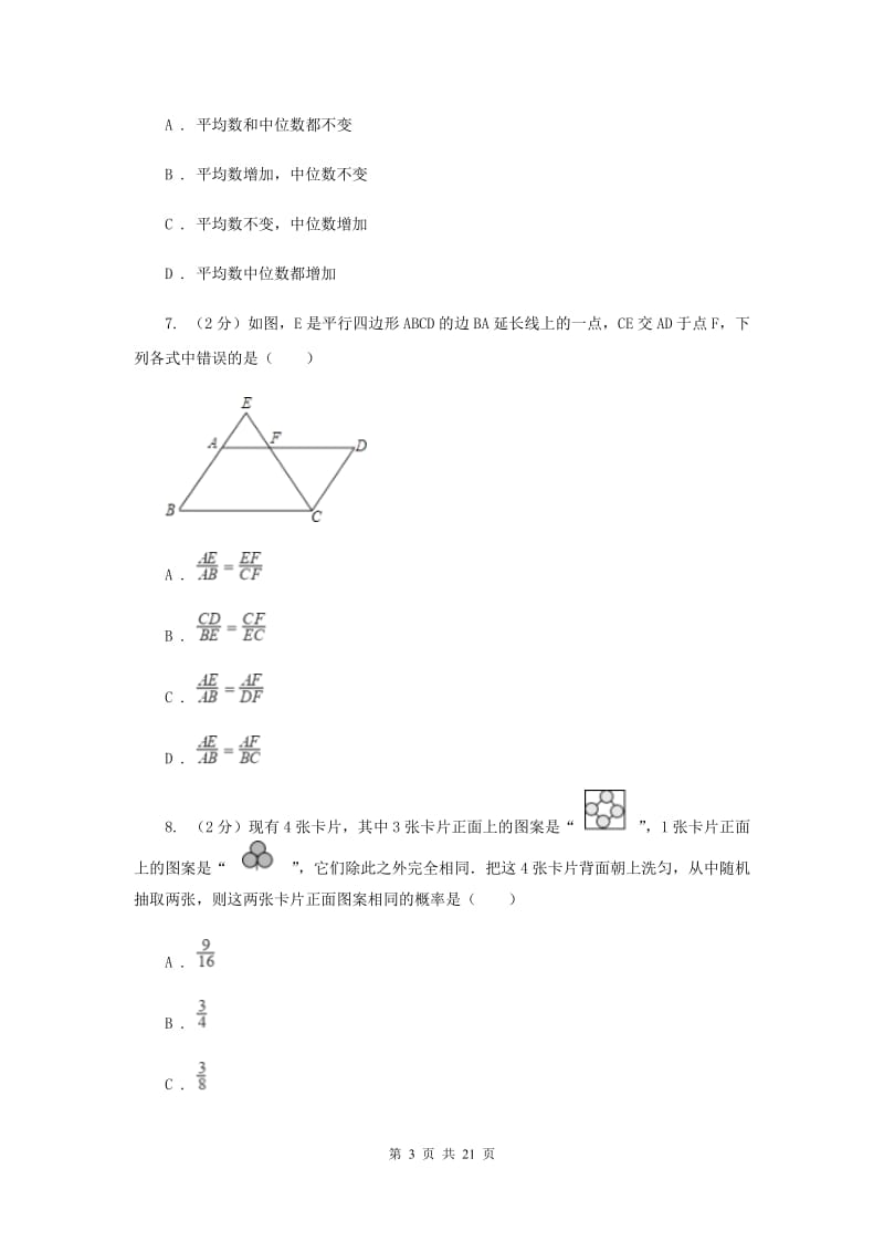 教科版2020届数学中考一模试卷G卷.doc_第3页