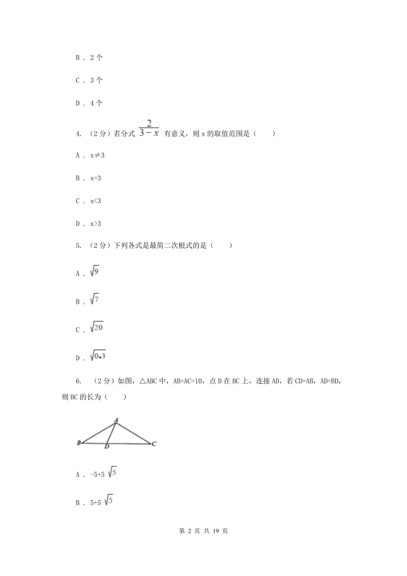 2019年九年级上学期数学开学试卷新版.doc_第2页