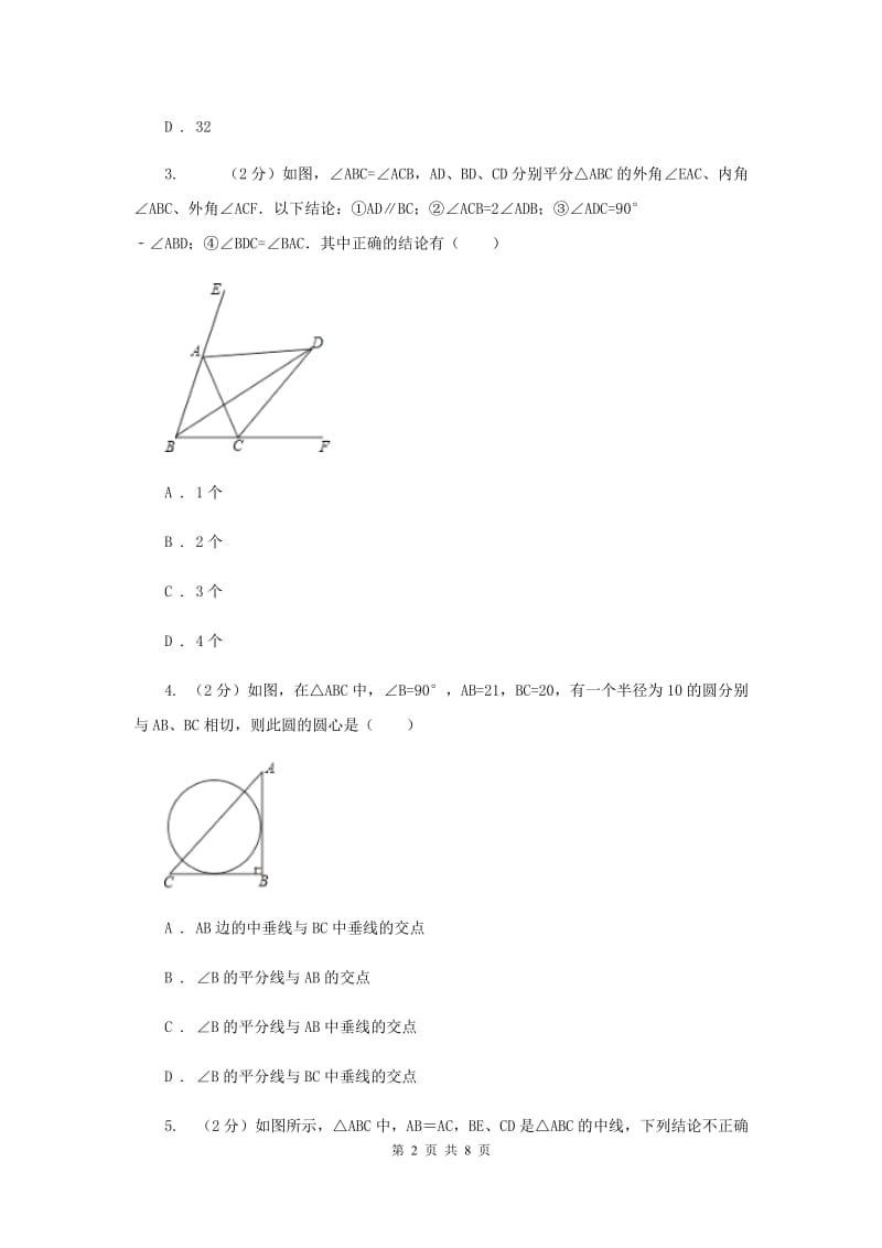 2019-2020学年数学浙教版八年级上册1.1认识三角形（2）同步训练（I）卷.doc_第2页