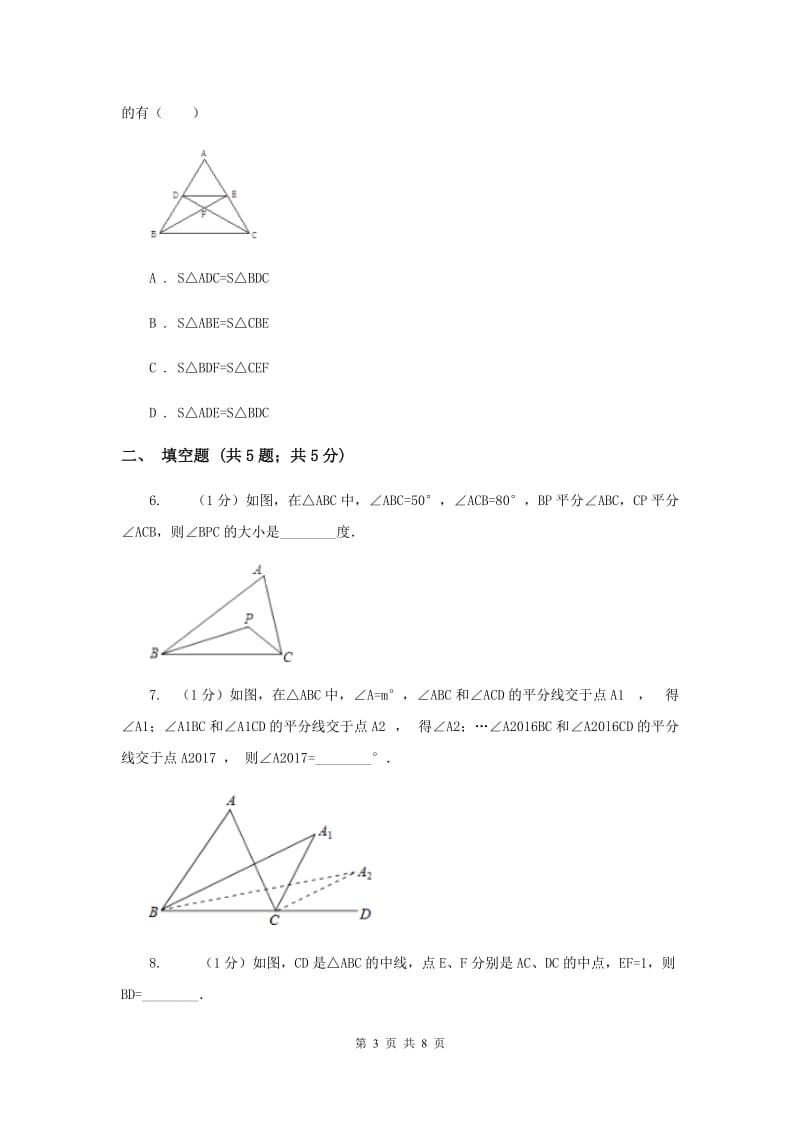 2019-2020学年数学浙教版八年级上册1.1认识三角形（2）同步训练（I）卷.doc_第3页