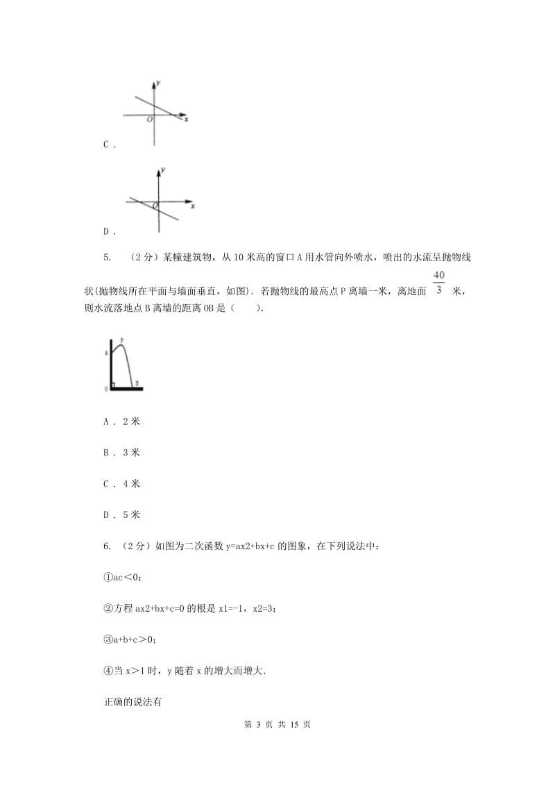 2019-2020学年数学浙教版九年级上册二次函数图象与系数的关系C卷.doc_第3页