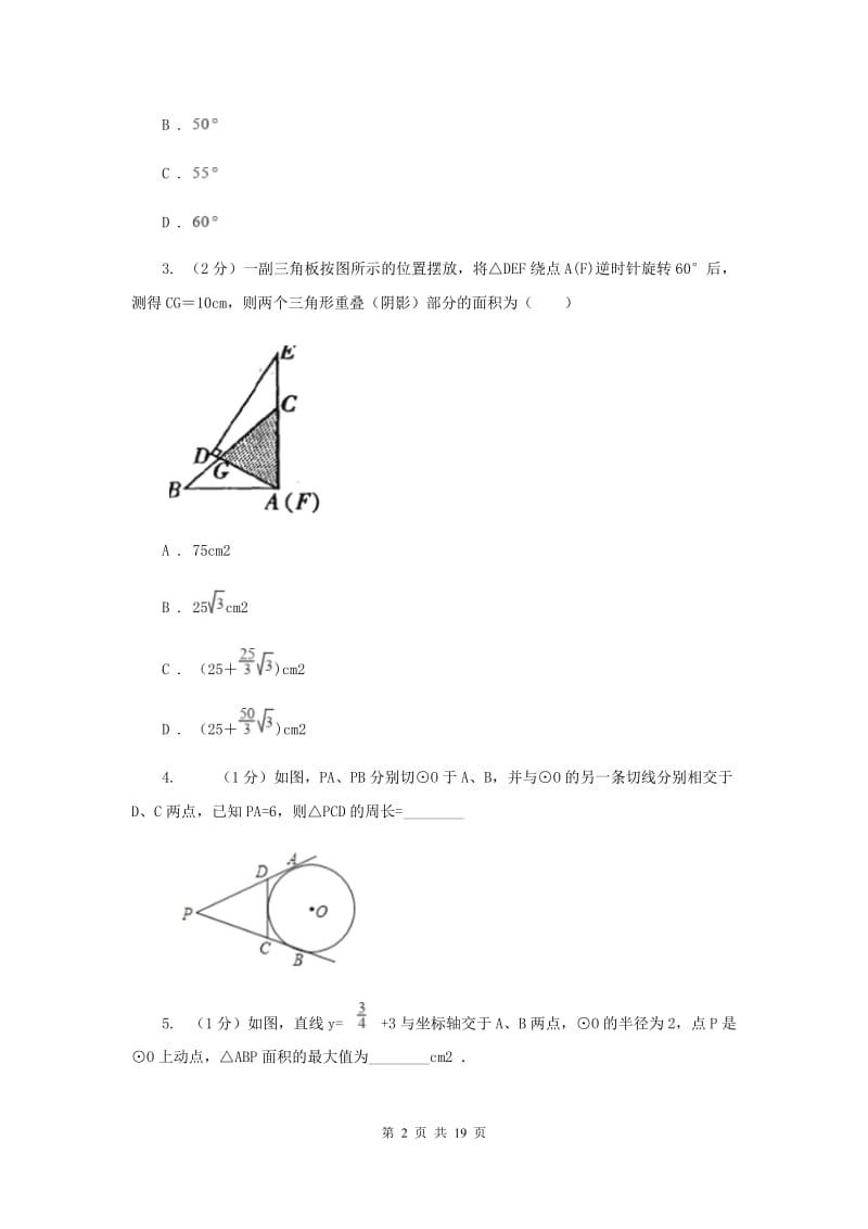 2019-2020学年数学沪科版九年级下册24.4直线与圆的位置关系第2课时切线的性质和判定同步训练（I）卷.doc_第2页