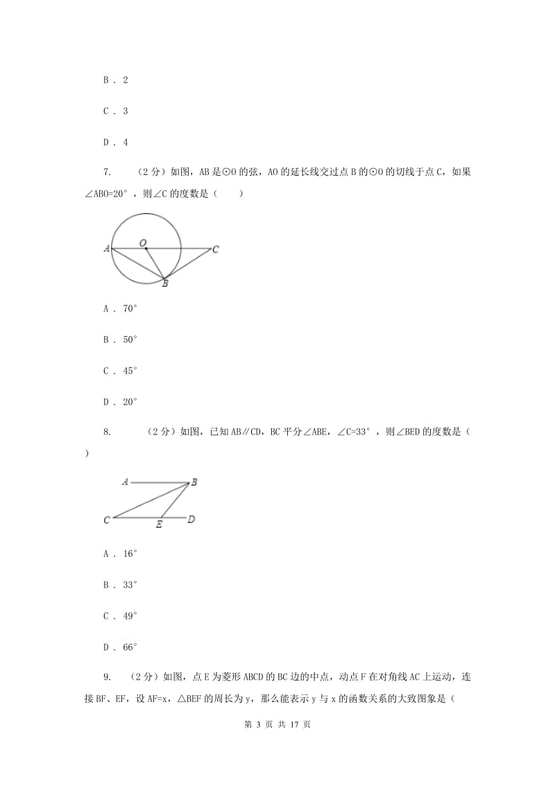 2019届人教版中考数学一模试卷I卷 .doc_第3页