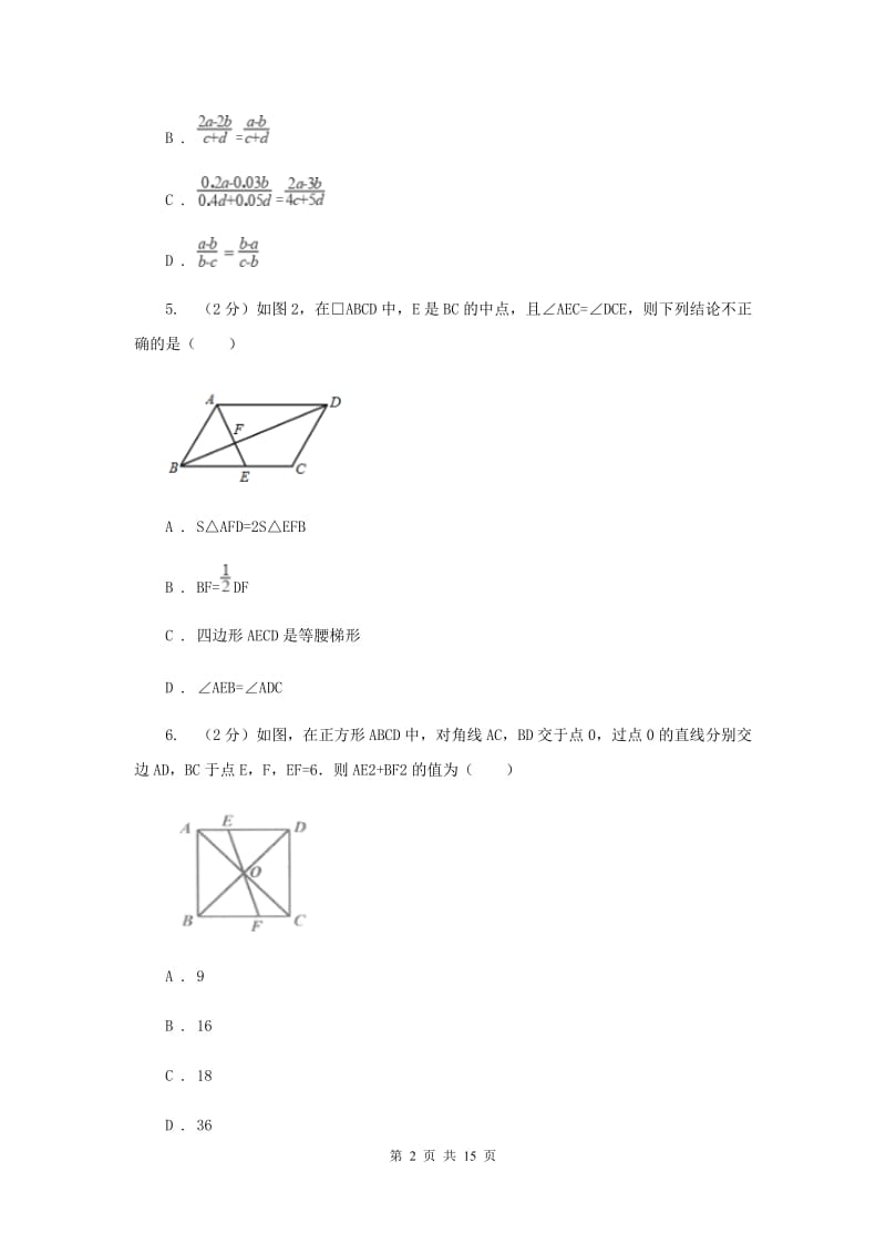 2019届八年级下学期第一次月考数学试卷D卷.doc_第2页