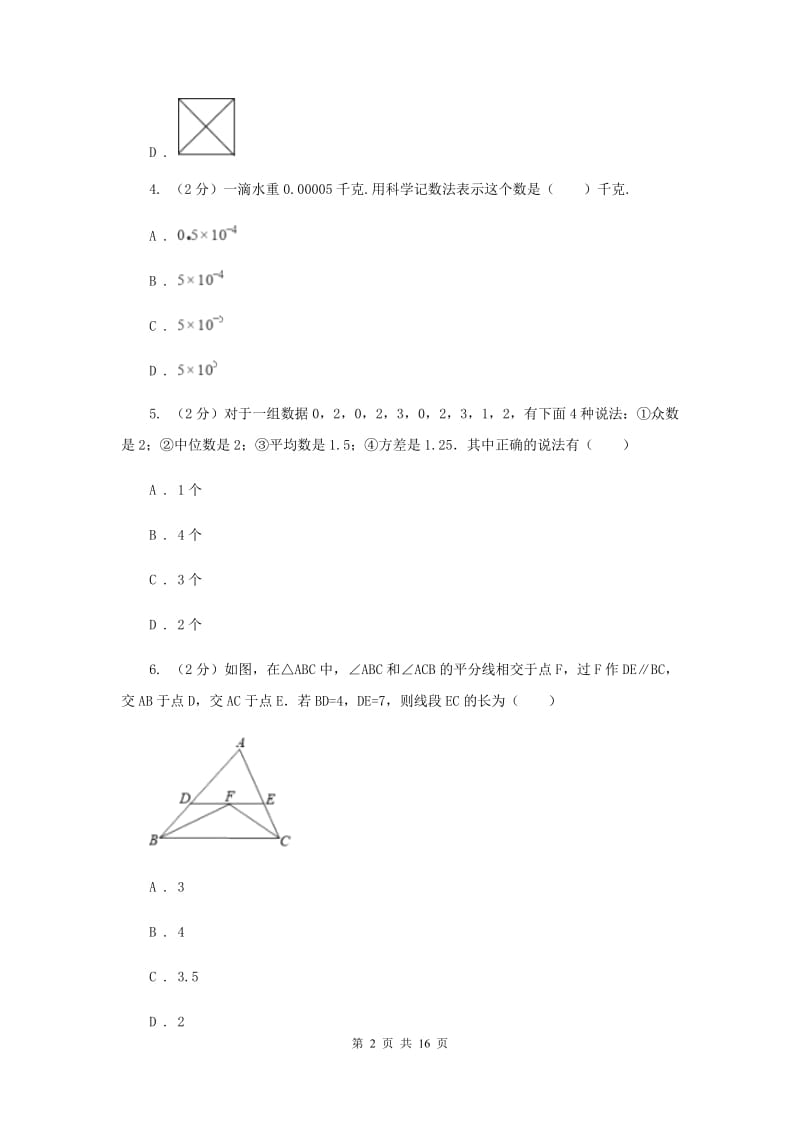 2020年湘教版中考数学试卷新版.doc_第2页