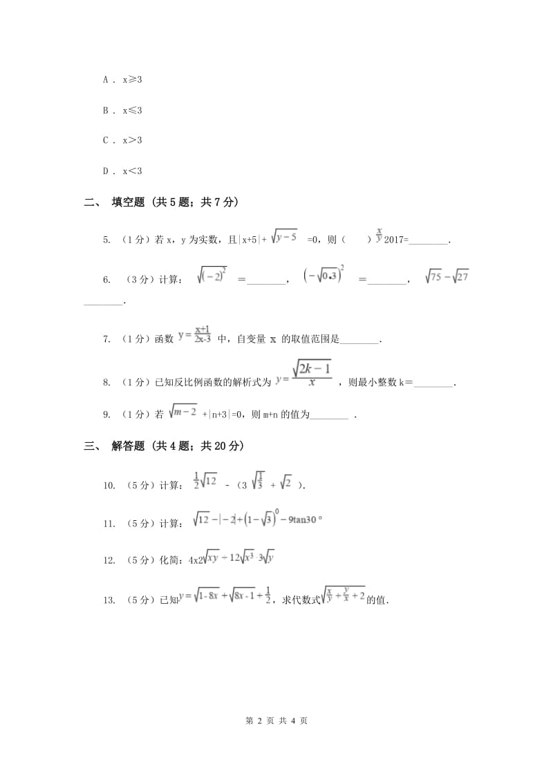 2019-2020学年数学浙教版八年级下册1.1二次根式同步练习C卷.doc_第2页