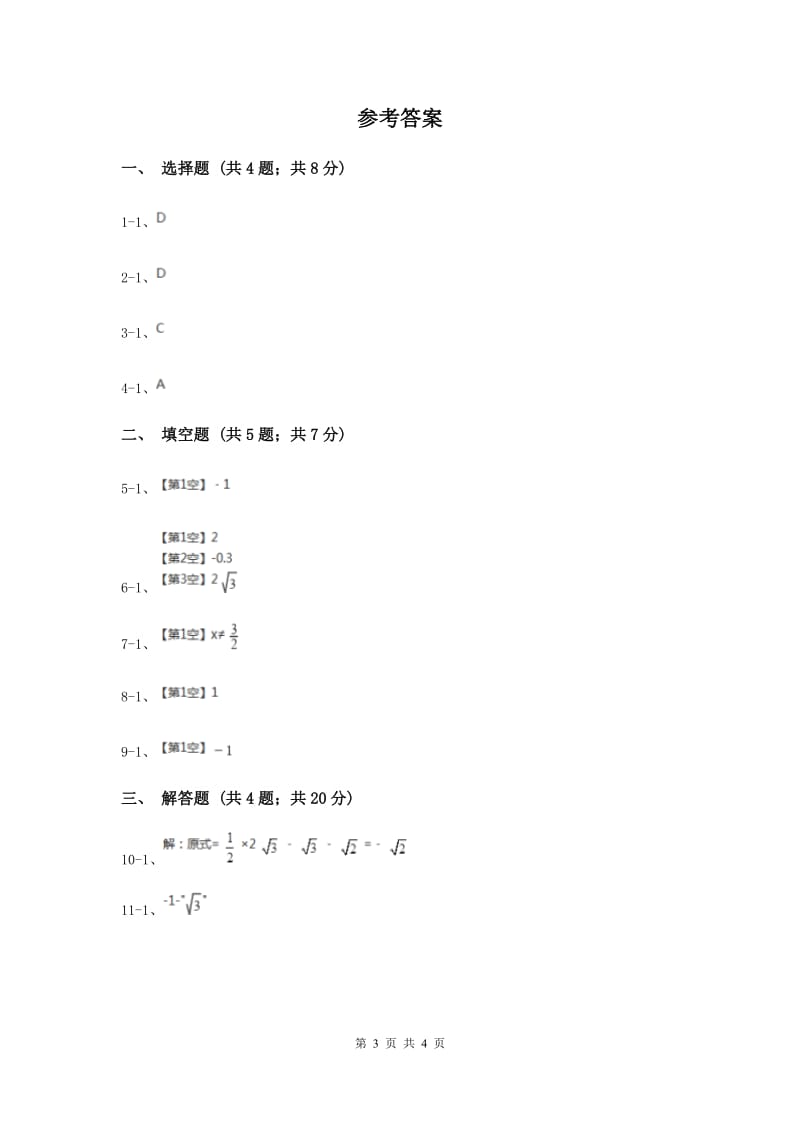 2019-2020学年数学浙教版八年级下册1.1二次根式同步练习C卷.doc_第3页