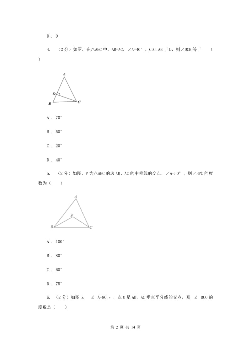 2019-2020学年八年级上学期数学月考试卷E卷.doc_第2页