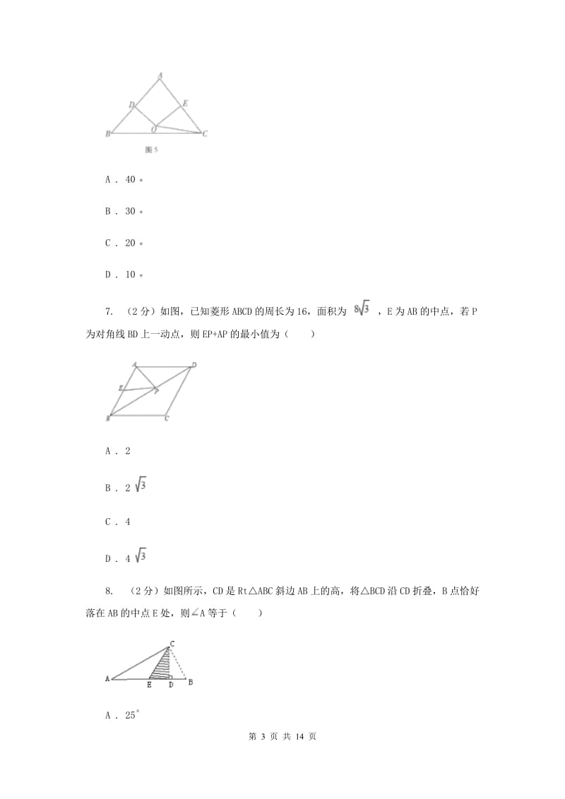 2019-2020学年八年级上学期数学月考试卷E卷.doc_第3页