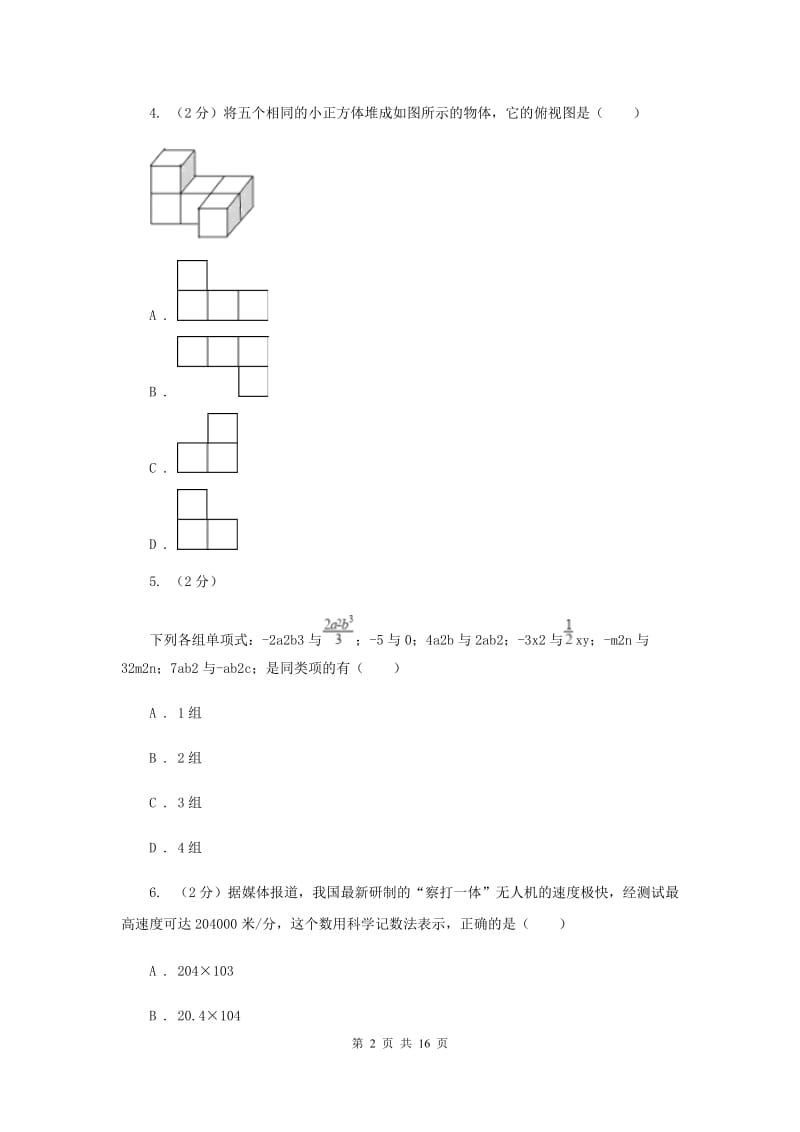 北师大版中考数学二模试卷A卷.doc_第2页