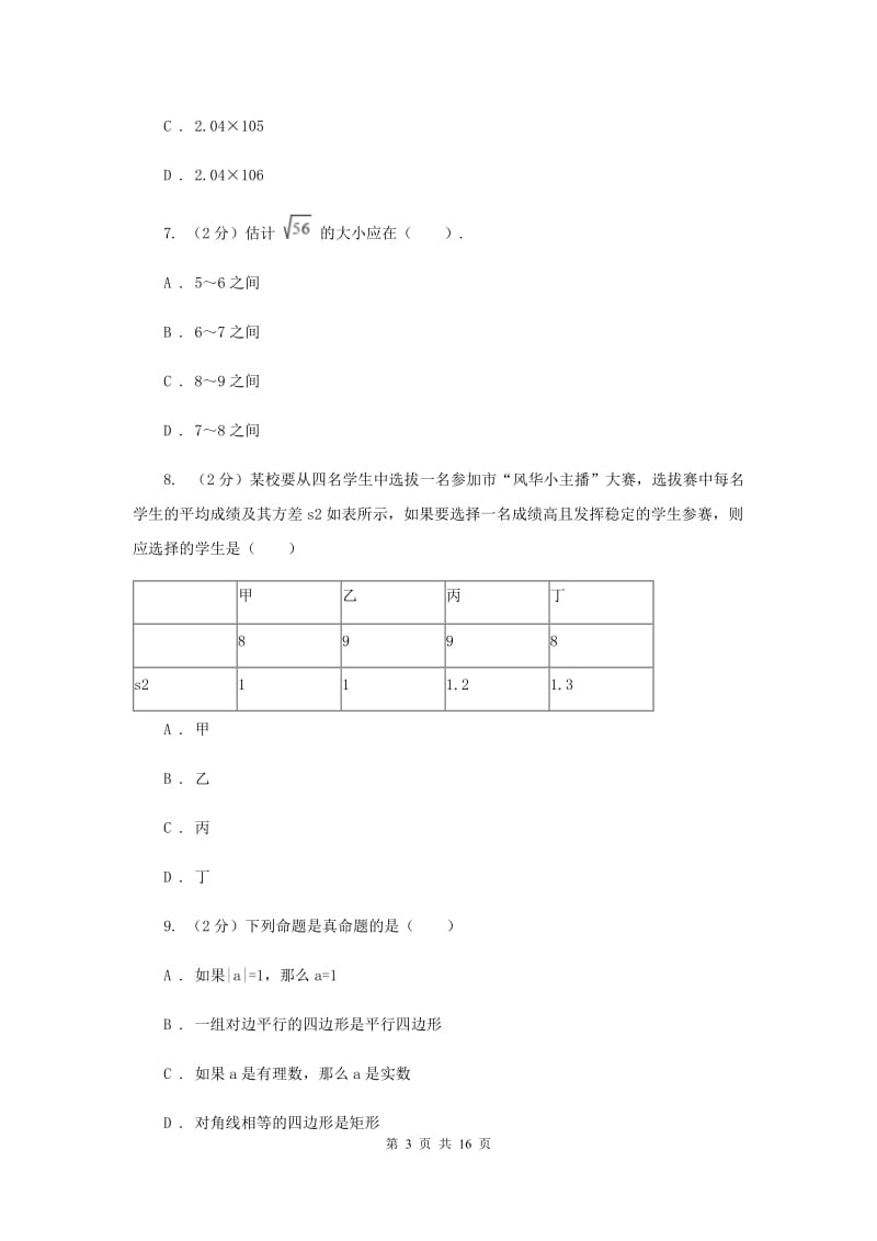 北师大版中考数学二模试卷A卷.doc_第3页