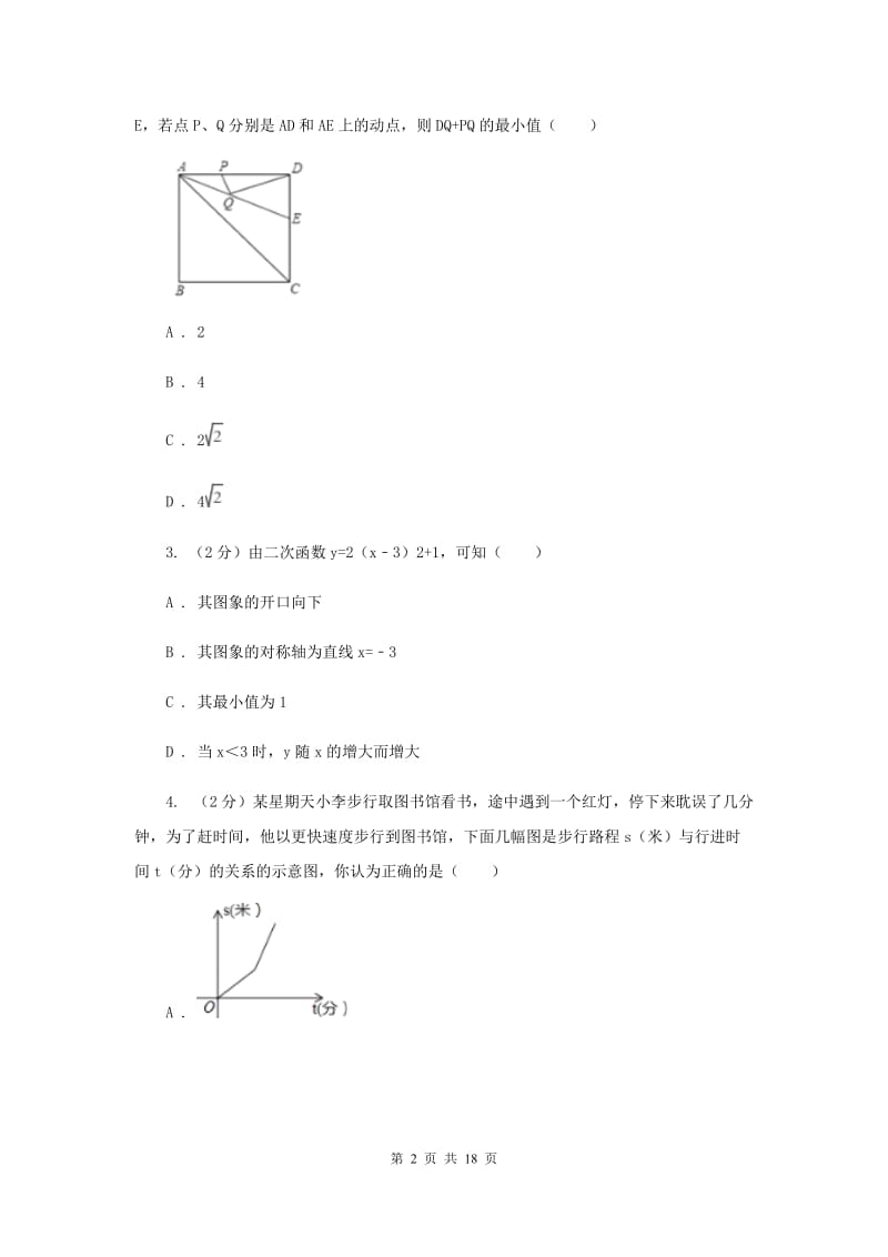 2019届中考数学一轮基础复习：专题三十 动点综合问题B卷.doc_第2页