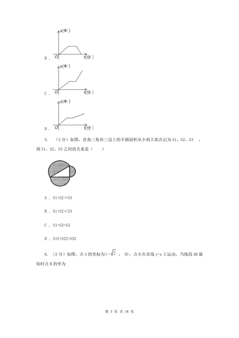 2019届中考数学一轮基础复习：专题三十 动点综合问题B卷.doc_第3页