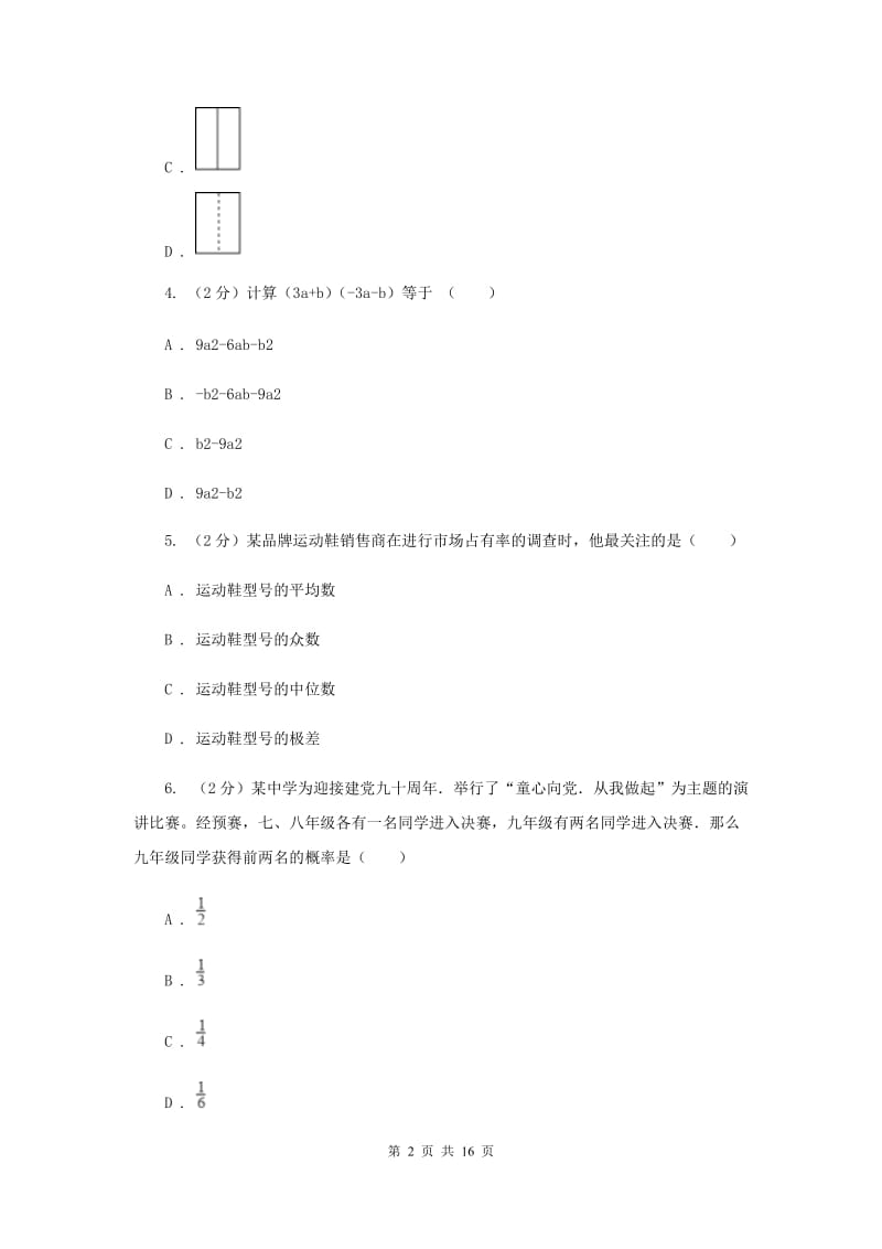 2020届九年级下学期期中数学试卷D卷 .doc_第2页