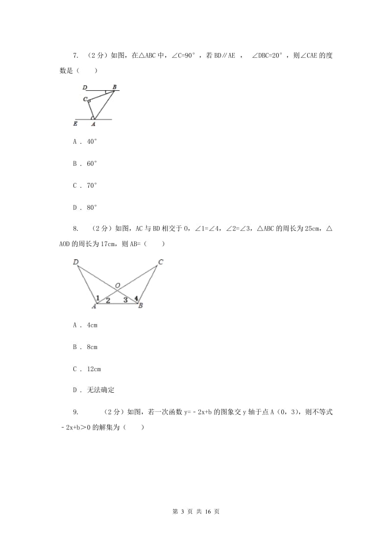 2020届九年级下学期期中数学试卷D卷 .doc_第3页