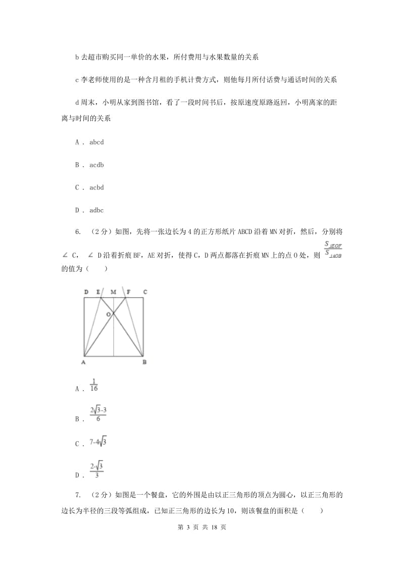 2019-2020学年初中数学北师大版九年级下册3.9弧长及扇形的面积同步练习（I）卷.doc_第3页