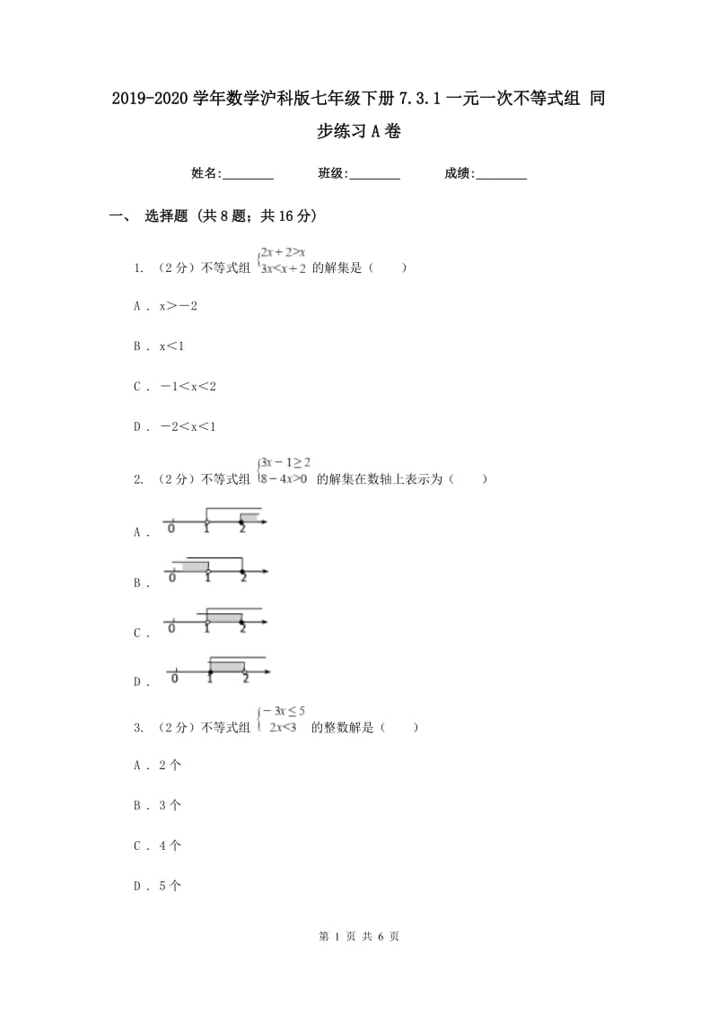 2019-2020学年数学沪科版七年级下册7.3.1一元一次不等式组 同步练习A卷.doc_第1页