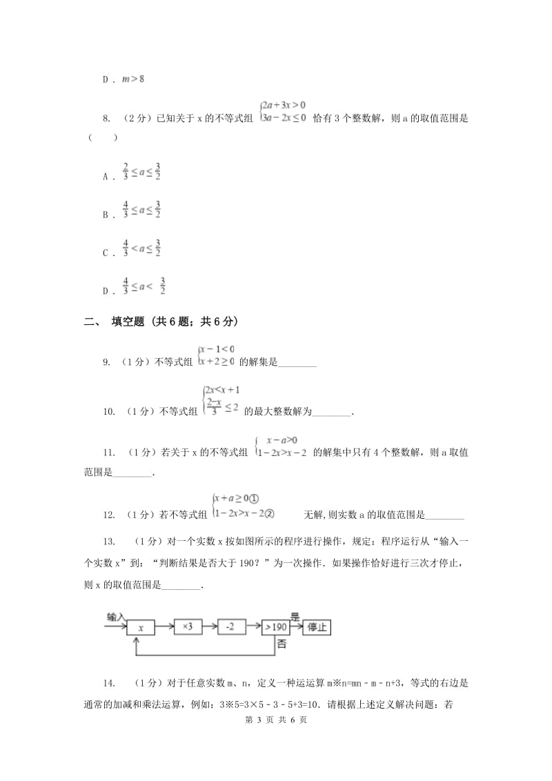 2019-2020学年数学沪科版七年级下册7.3.1一元一次不等式组 同步练习A卷.doc_第3页