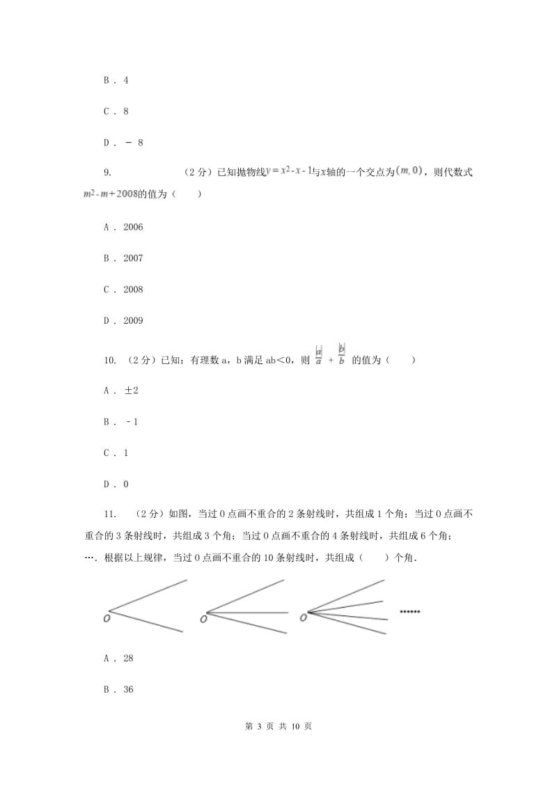 2020届七年级上学期期中数学试卷B卷 .doc_第3页