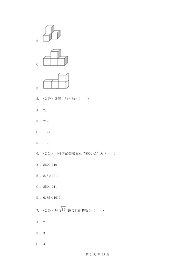 西师大版中考数学二模试卷新版.doc_第2页