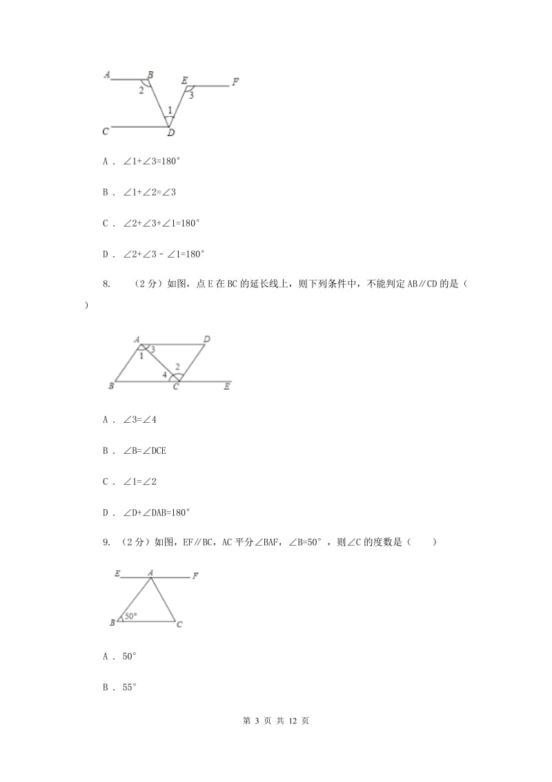 2019-2020学年度下学期期末七年级数学测试卷D卷.doc_第3页