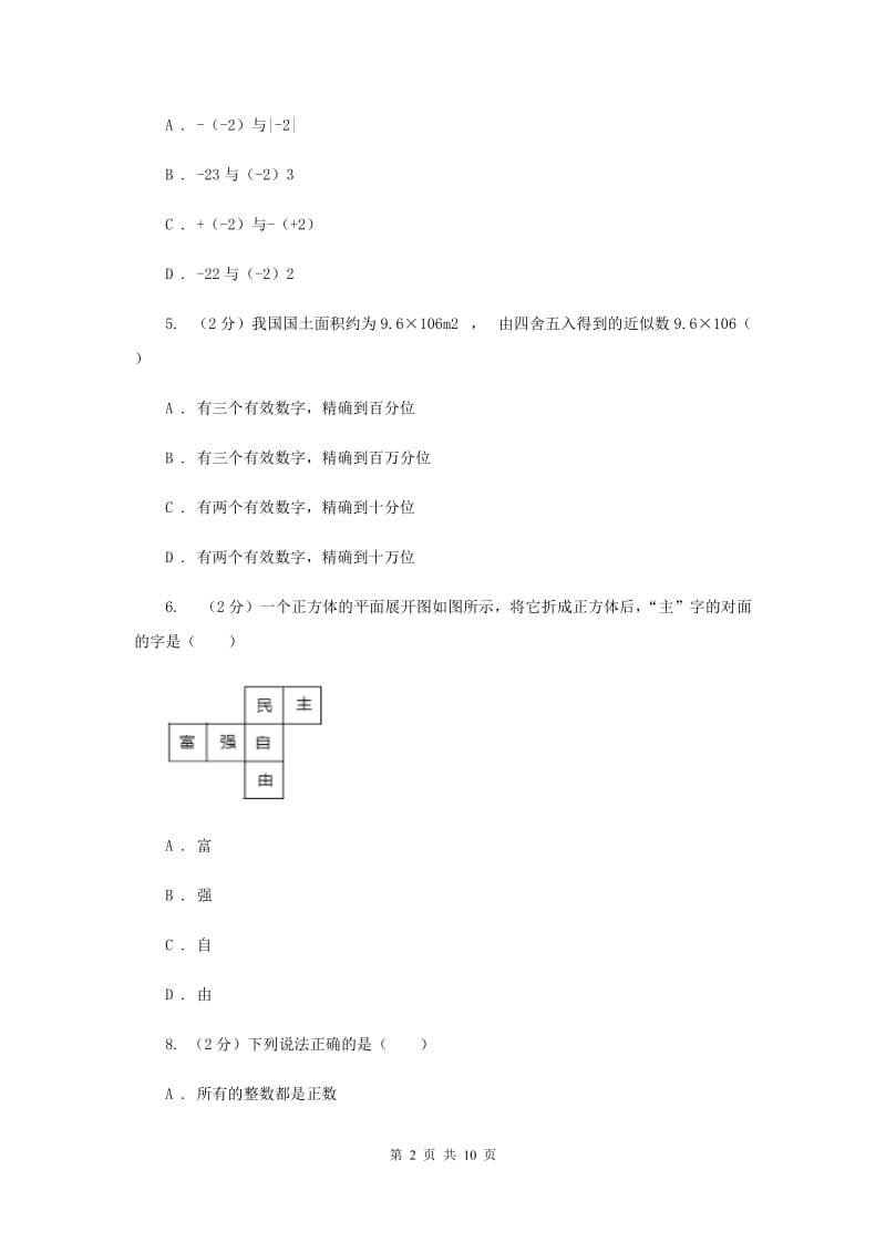 人教版2019-2020学年七年级上册数学期末考试试卷A卷.doc_第2页