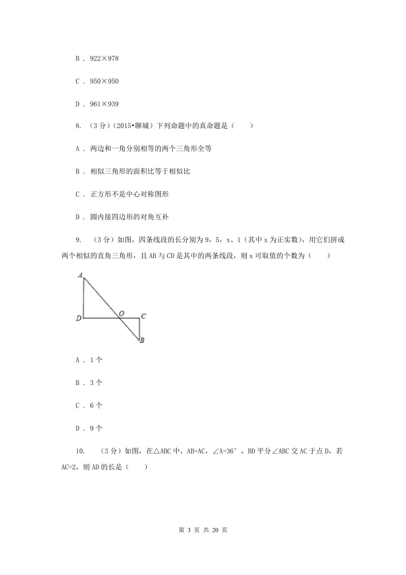 湘教版2019-2020学年上学期八年级数学期末模拟测试卷A卷.doc_第3页