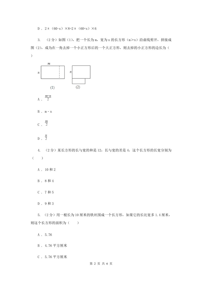 2019-2020学年数学浙教版七年级上册5.4一元一次方程的应用（2）同步练习A卷.doc_第2页