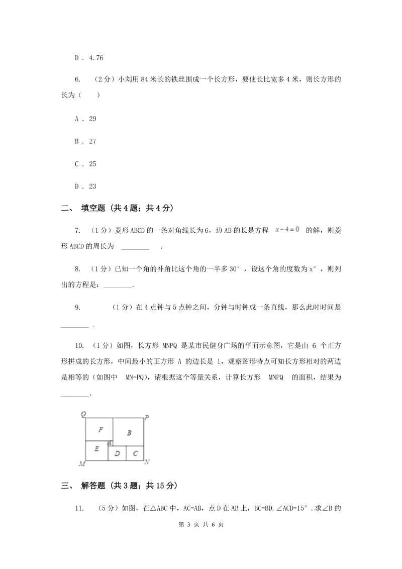 2019-2020学年数学浙教版七年级上册5.4一元一次方程的应用（2）同步练习A卷.doc_第3页