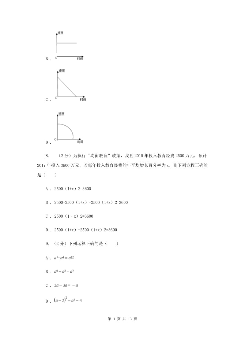 七年级下学期数学期末考试试卷C卷 .doc_第3页