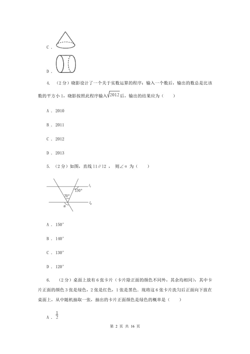 2020年中考数学试题B卷.doc_第2页