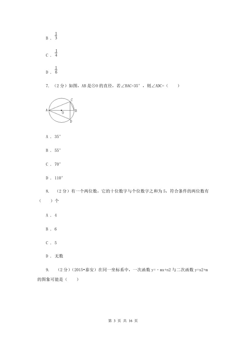 2020年中考数学试题B卷.doc_第3页