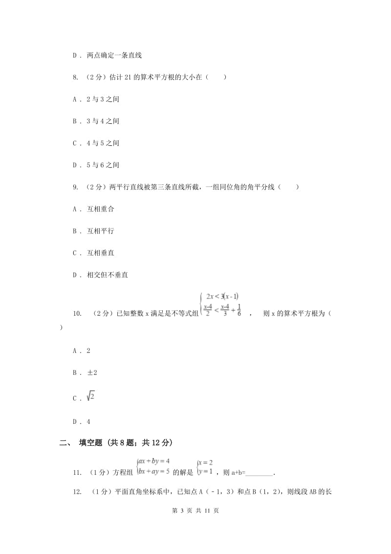 2019-2020学年七年级下学期数学期末考试C卷.doc_第3页