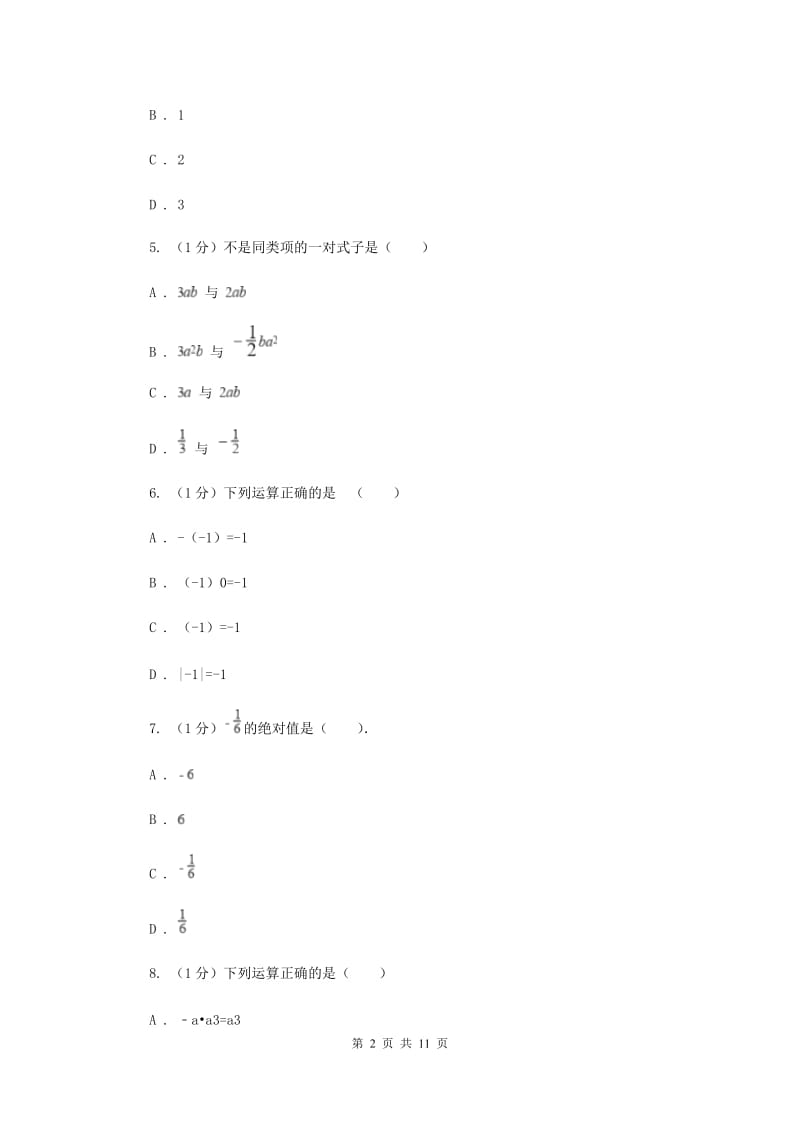 2019-2020学年七年级上学期数学期中考试试卷 D卷.doc_第2页