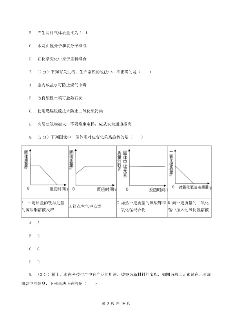 课标版2019-2020学年九年级上学期化学期末考试试卷（I）卷.doc_第3页